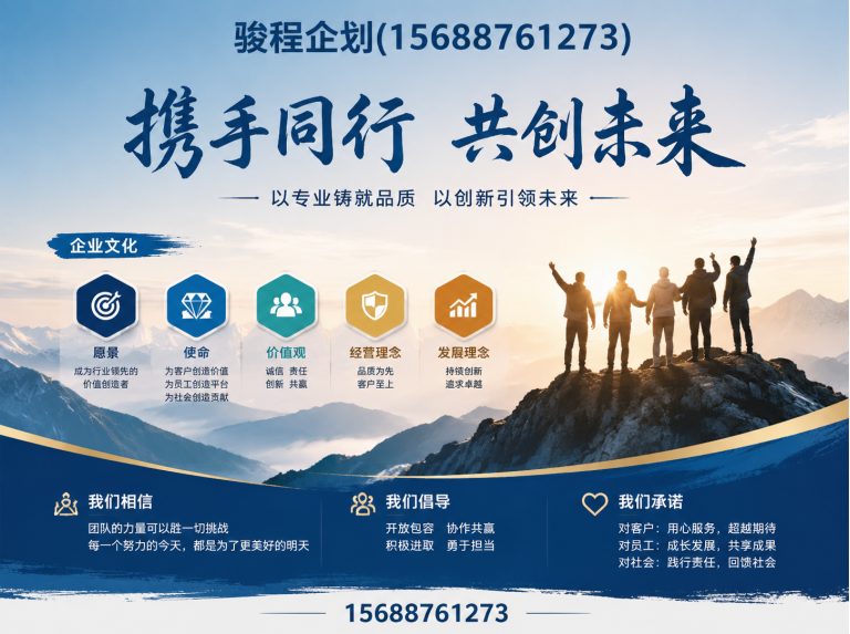 天桥区企业文化设计展示图